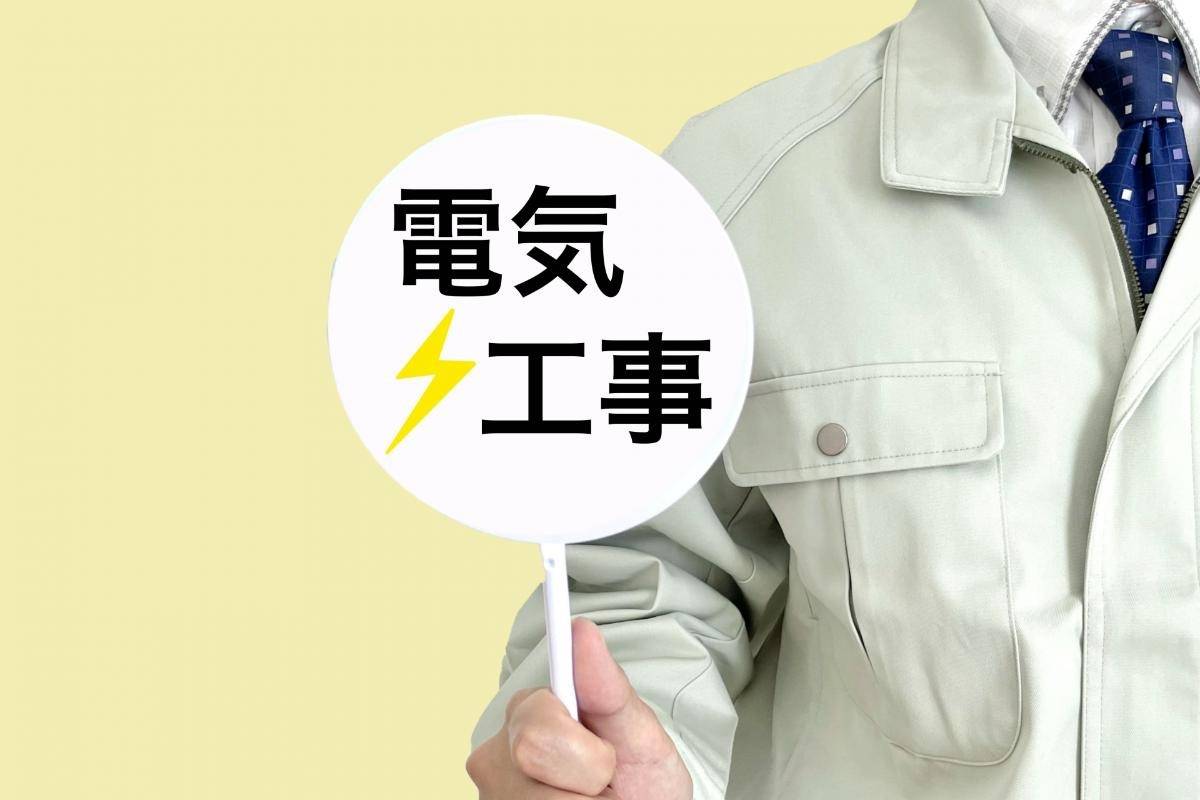 公務員の電気工事士求人を目指すなら今！技術職採用の探し方と試験突破の秘訣を解説
